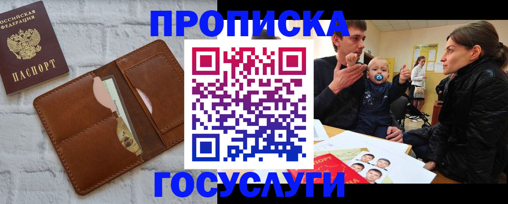 прописка поиск в Междуреченске