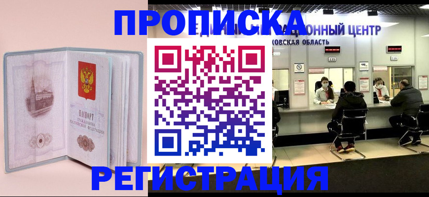 временная регистрация надежно в Междуреченске
