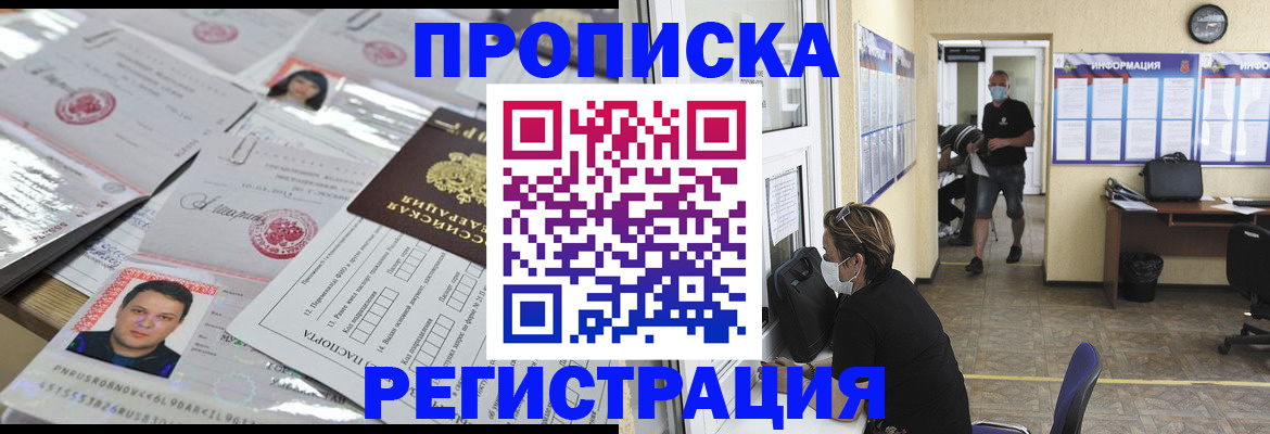 временная регистрация 2025 в Междуреченске