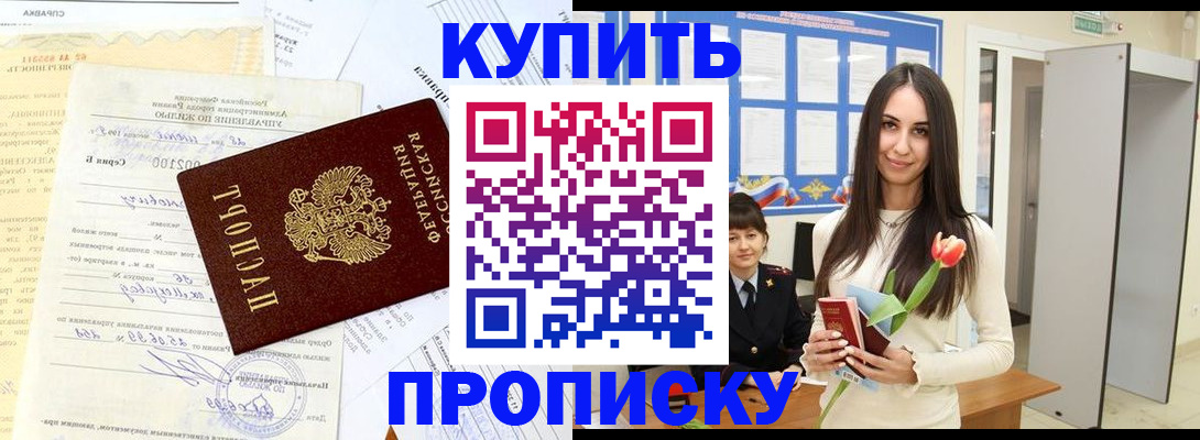 временная регистрация гарантия в Междуреченске